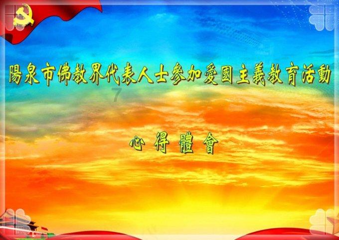 灵山奇缘